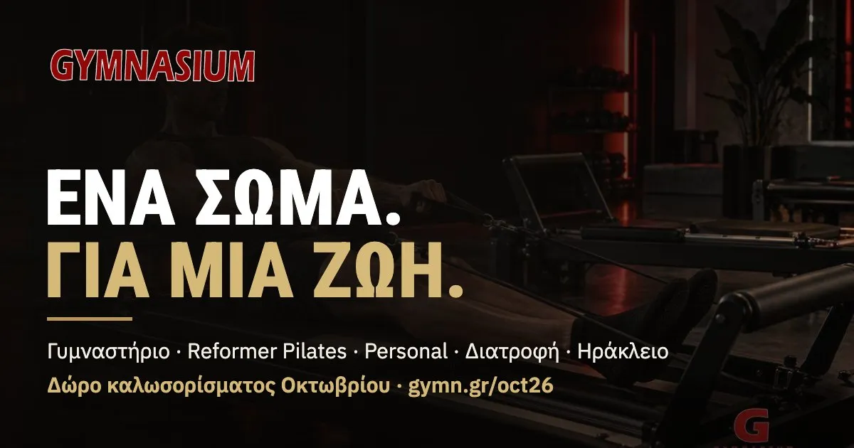 Προπόνηση στο Gymnasium, καμπάνια Οκτωβρίου 2026